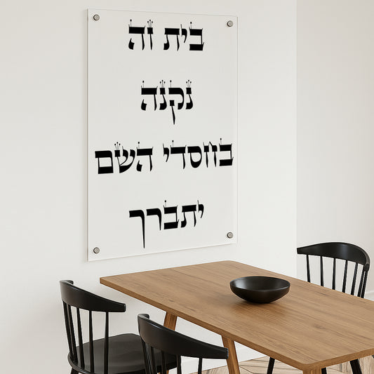 תמונות זכוכית - ברכת העסק