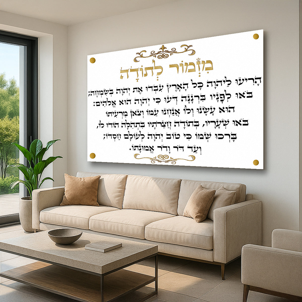 תמונות זכוכית - מזמור לתודה לרוחב