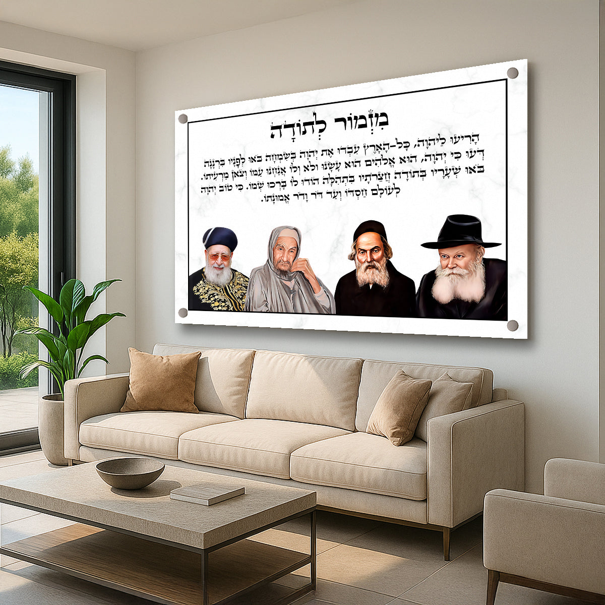 תמונות זכוכית - מזמור לתודה לרוחב רבנים