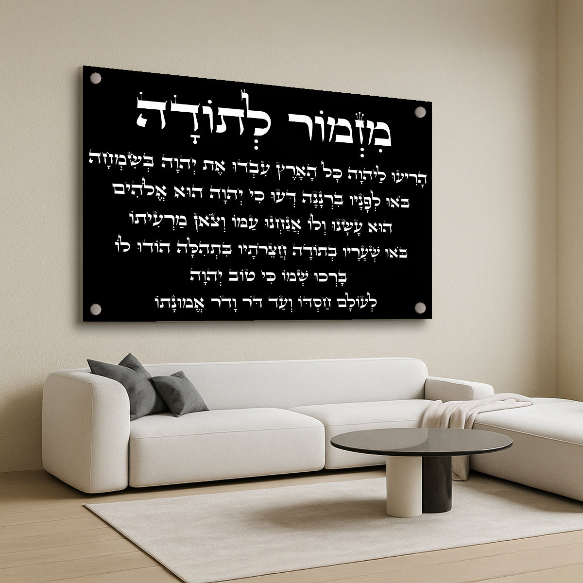 תמונות זכוכית - מזמור לתודה לרוחב