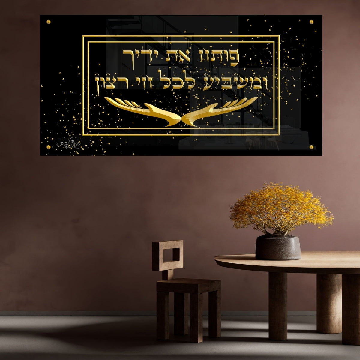 תמונות זכוכית מעוצבות, נבחרות בקפידה כדי לשדרג את עיצוב הבית. יוצרות אווירה חמימה ואלגנטית בבית.