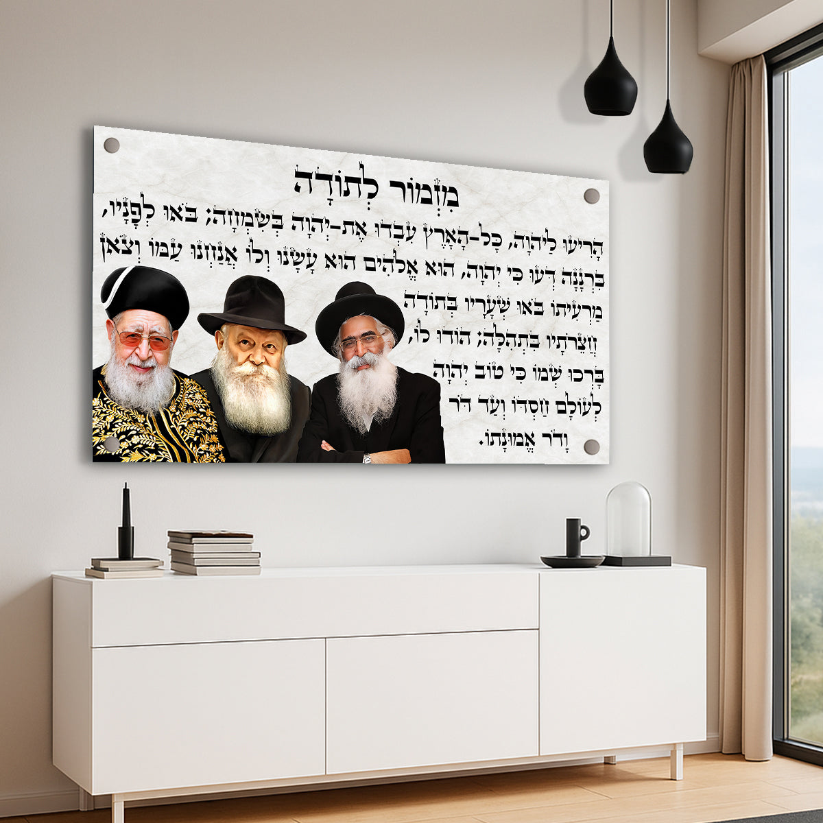 תמונות זכוכית - מזמור לתודה לרוחב רבנים