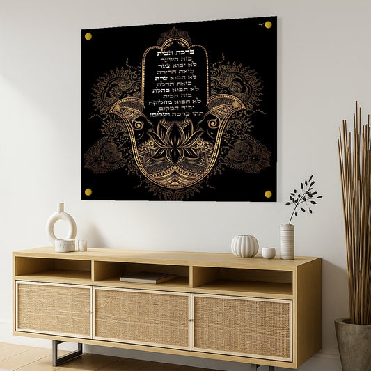 תמונות זכוכית - ברכת הבית מרובע