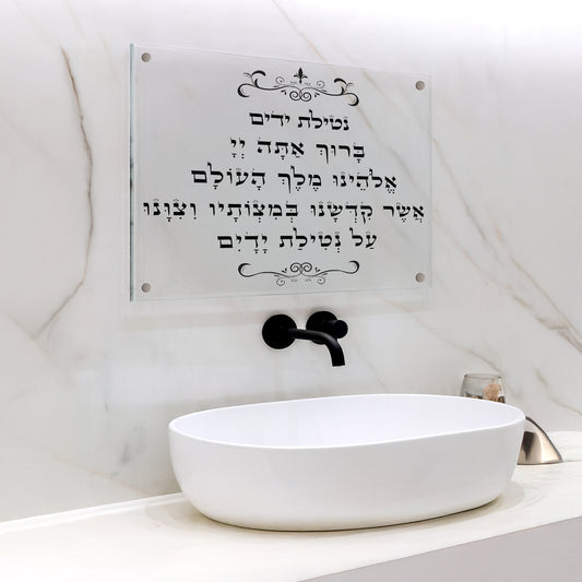 תמונות זכוכית - נטילת ידים