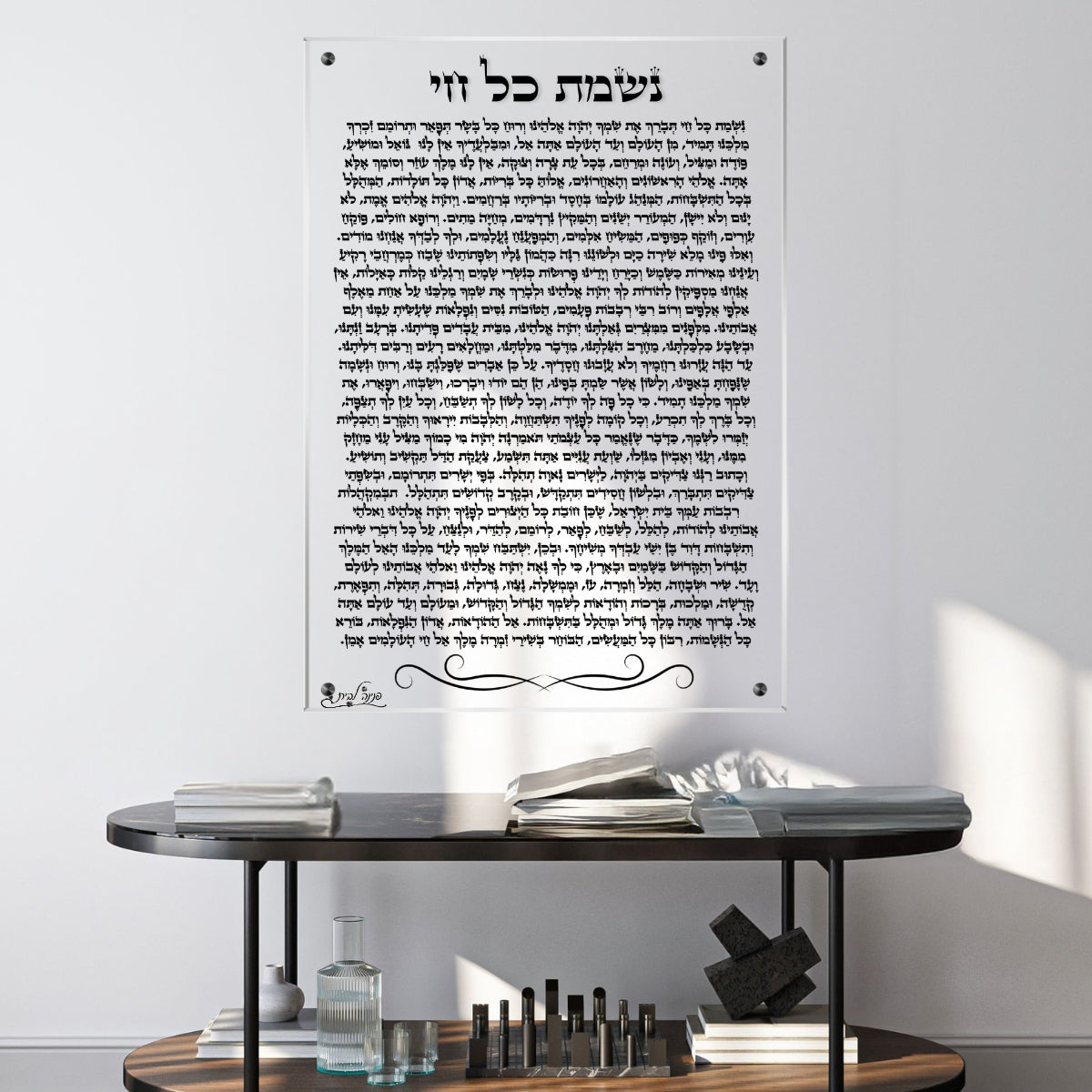 תמונות מודפסות על זכוכית בעיצוב ייחודי, יוצרות אווירה מיוחדת ואלגנטית. יוצרות אווירה חמימה ואלגנטית בבית.