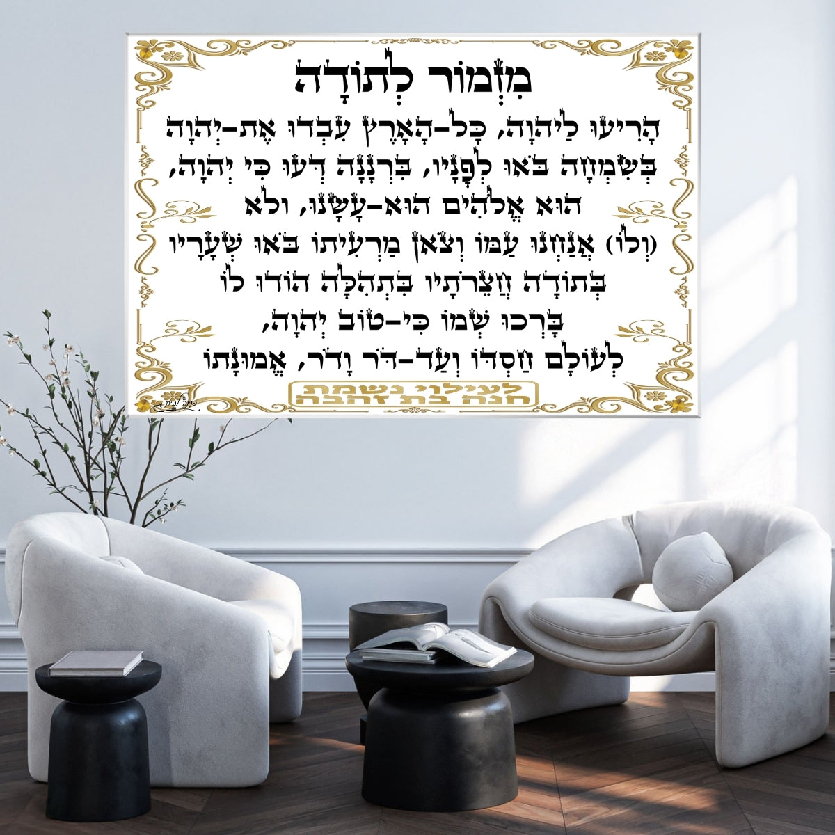 תמונות זכוכית מעוצבות, מעוצבות בהשראת אמנות מודרנית. יוצרות אווירה חמימה ואלגנטית בבית.