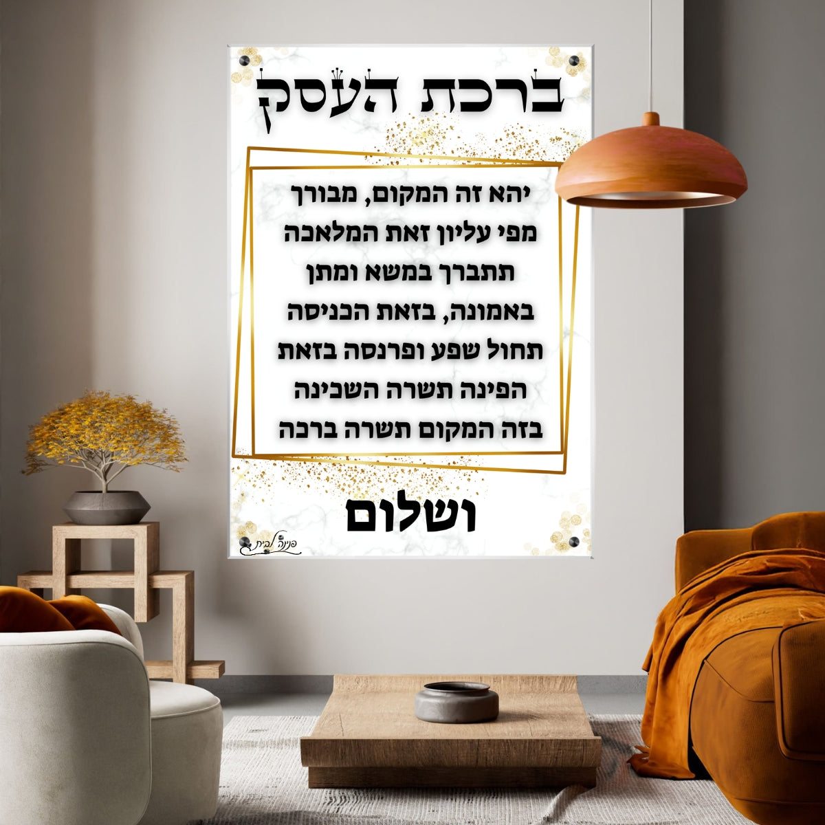 תמונות נוי בזכוכית מרהיבה, מעוצבות בהשראת אמנות מודרנית. יוצרות אווירה חמימה ואלגנטית בבית.