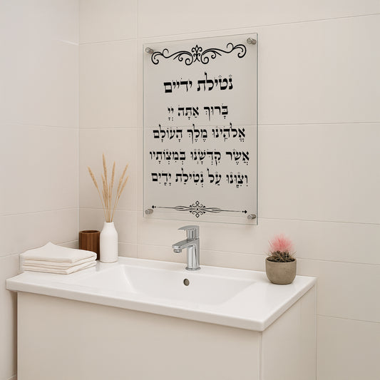 תמונות זכוכית - נטילת ידים