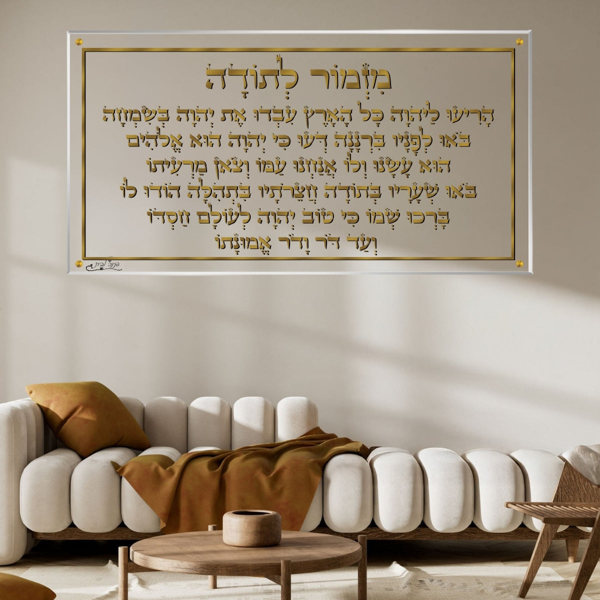 תמונות נוי בזכוכית מרהיבה, נבחרות בקפידה כדי לשדרג את עיצוב הבית. יוצרות אווירה חמימה ואלגנטית בבית.