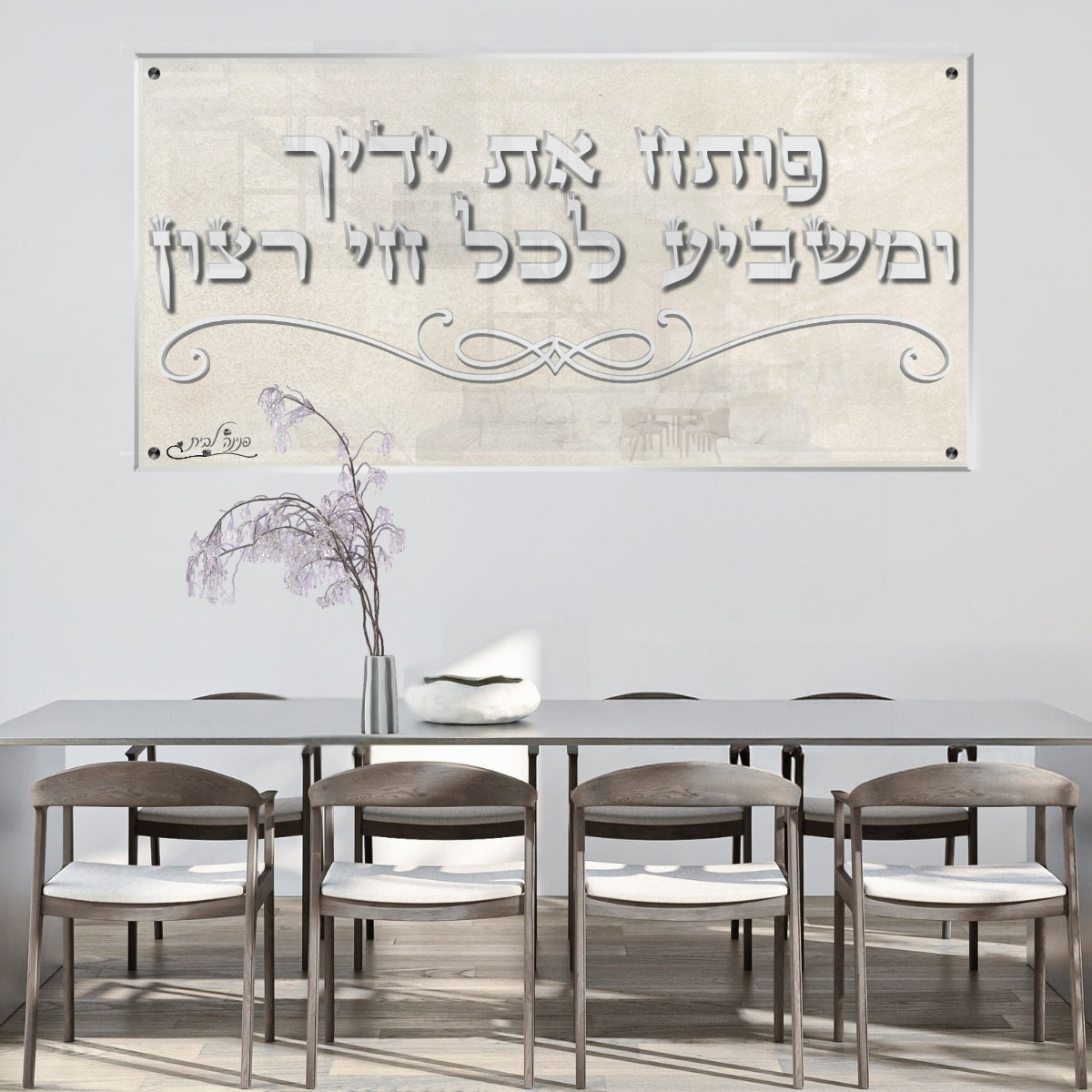 תמונות זכוכית מעוצבות, נבחרות בקפידה כדי לשדרג את עיצוב הבית. יוצרות אווירה חמימה ואלגנטית בבית.