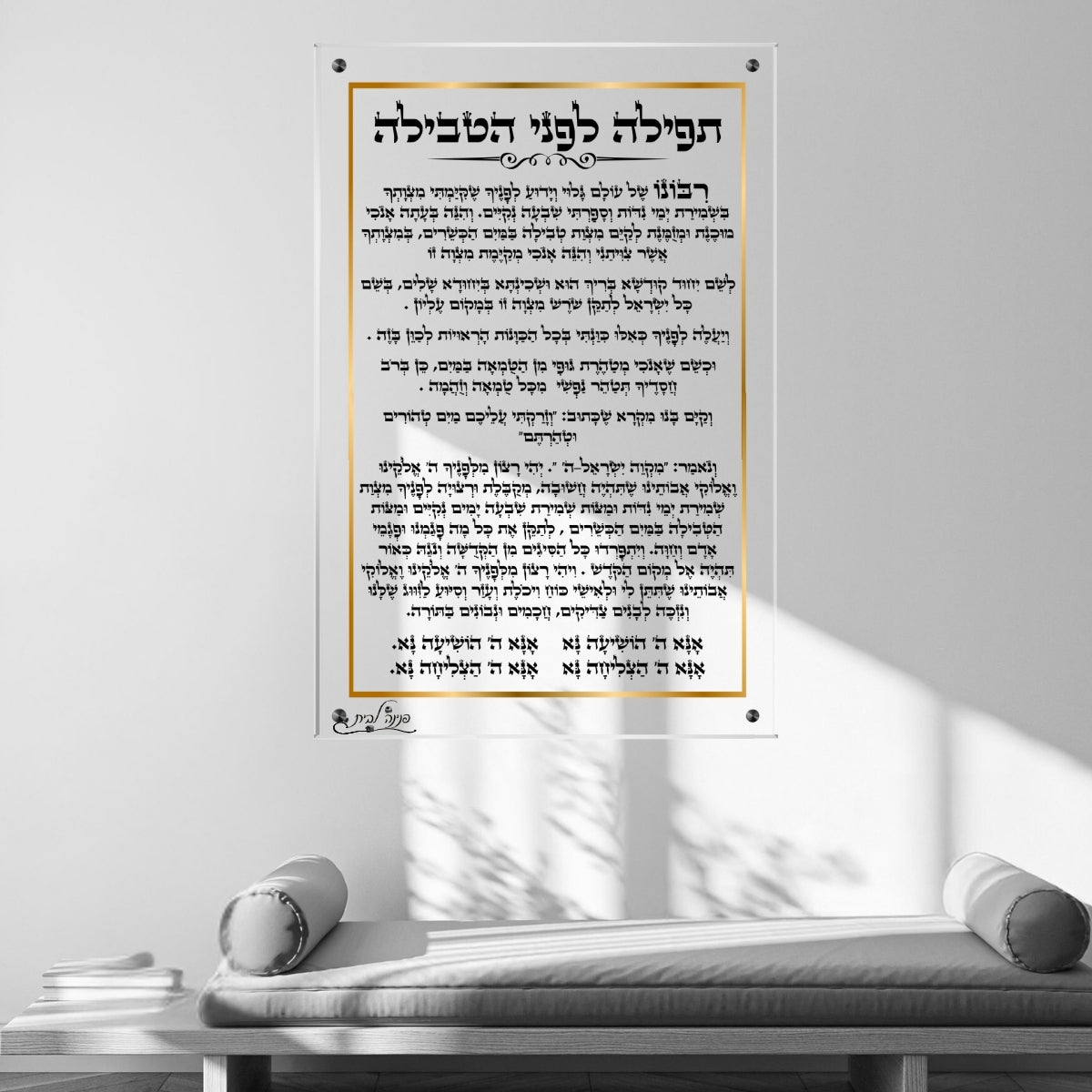 תמונות זכוכית אמנותיות, יוצרות אווירה מיוחדת ואלגנטית. יוצרות אווירה חמימה ואלגנטית בבית.