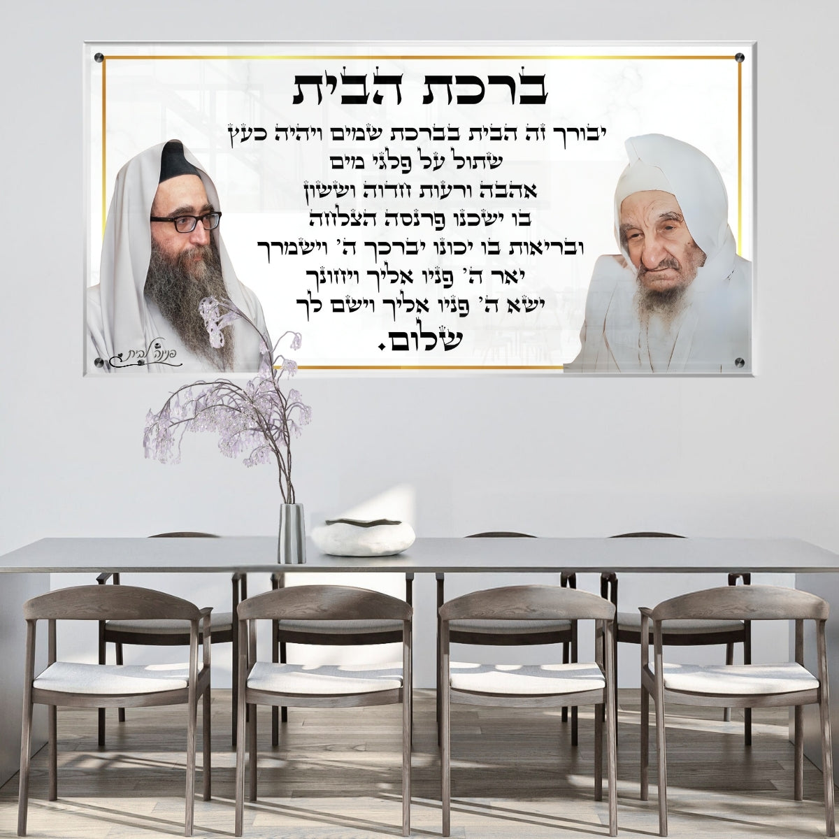 תמונות זכוכית אמנותיות, יוצרות אווירה מיוחדת ואלגנטית. משלבות איכות הדפסה גבוהה עם זכוכית יוקרתית.