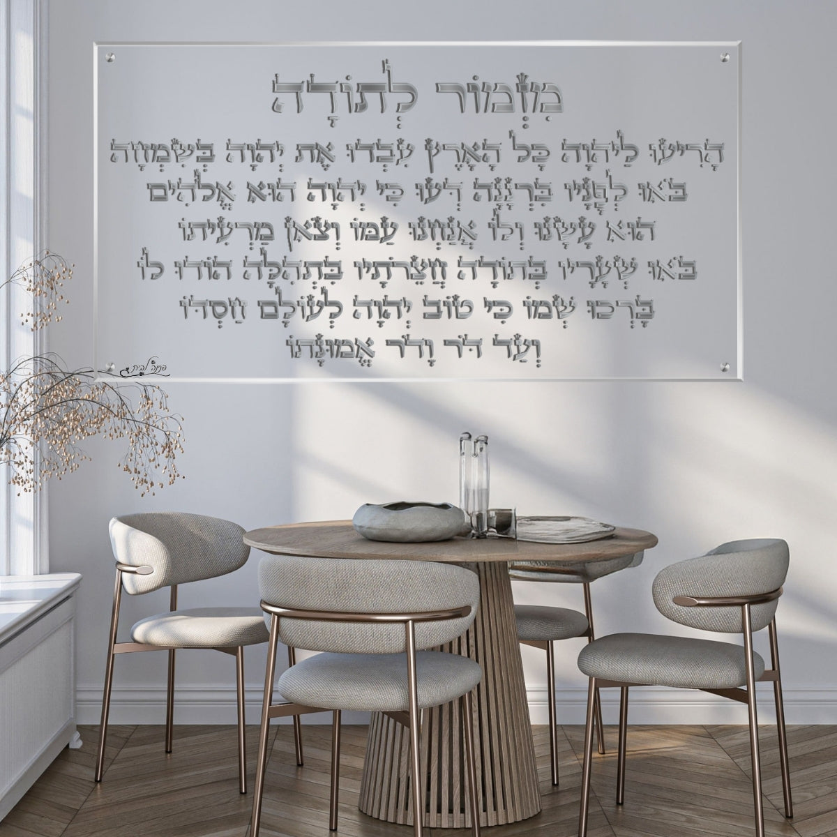 תמונות נוי בזכוכית מרהיבה, משדרגות את עיצוב הפנים. מעניקות עומק ותחכום לכל עיצוב פנים.