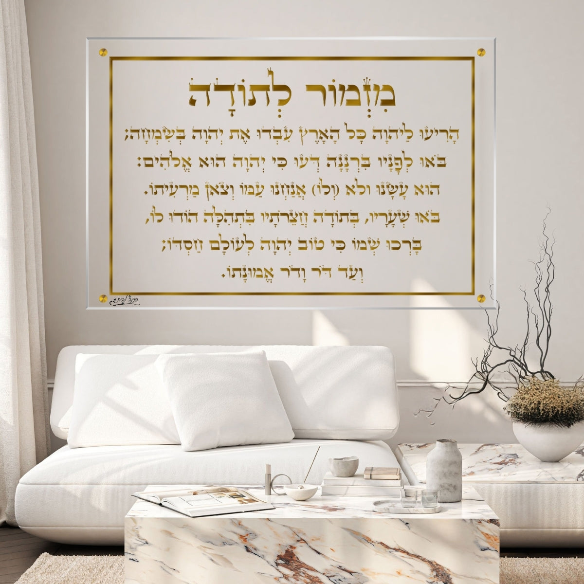 תמונות זכוכית אמנותיות, מוסיפות טאץ' יוקרתי לכל קיר. יוצרות אווירה חמימה ואלגנטית בבית.