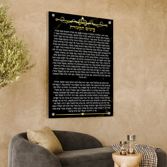 תמונות זכוכית - פיטום הקטורת