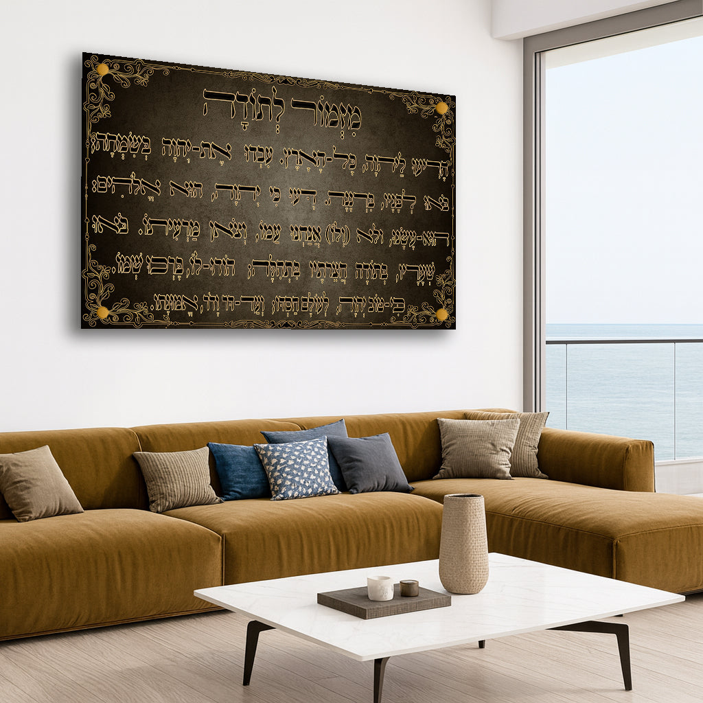 תמונות זכוכית - מזמור לתודה לרוחב