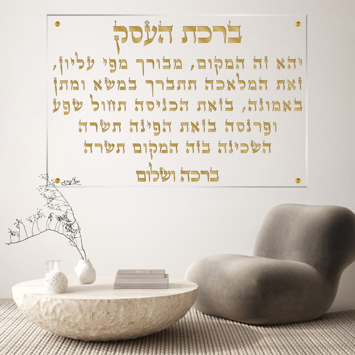 תמונות זכוכית אמנותיות, יוצרות אווירה מיוחדת ואלגנטית. משלבות איכות הדפסה גבוהה עם זכוכית יוקרתית.