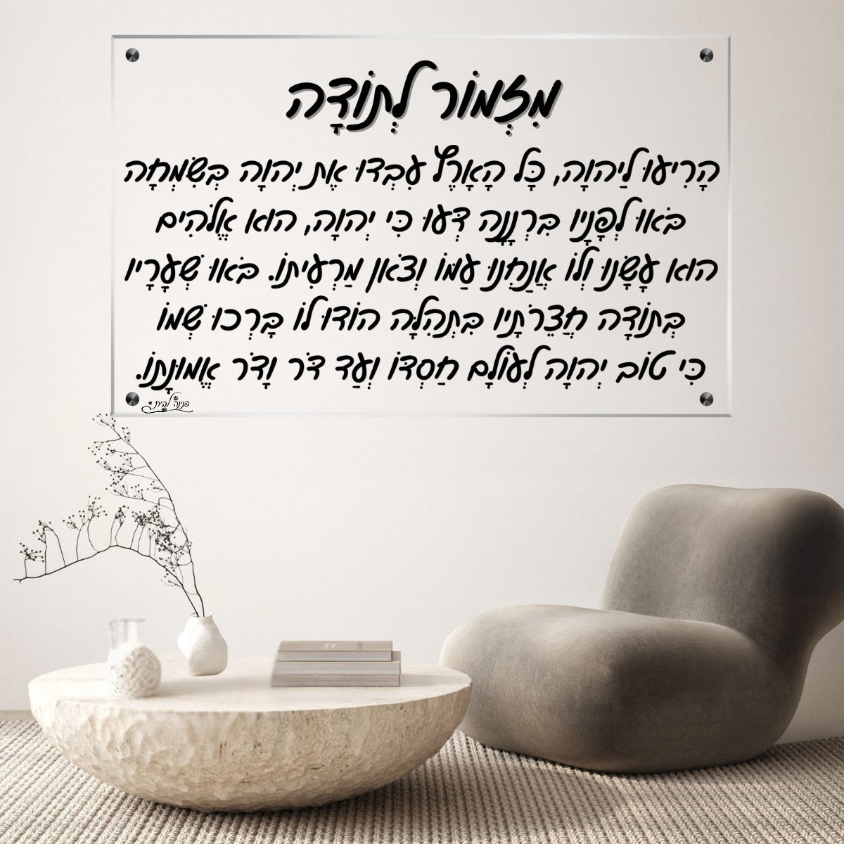 תמונות זכוכית מעוצבות, יוצרות אווירה מיוחדת ואלגנטית. מוסיפות חן וייחודיות לכל חלל מגורים.