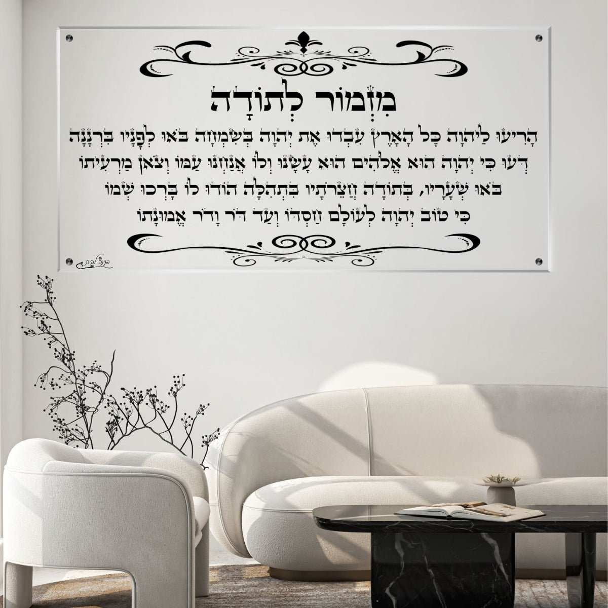 תמונות נוי בזכוכית מרהיבה, נבחרות בקפידה כדי לשדרג את עיצוב הבית. מוסיפות חן וייחודיות לכל חלל מגורים.