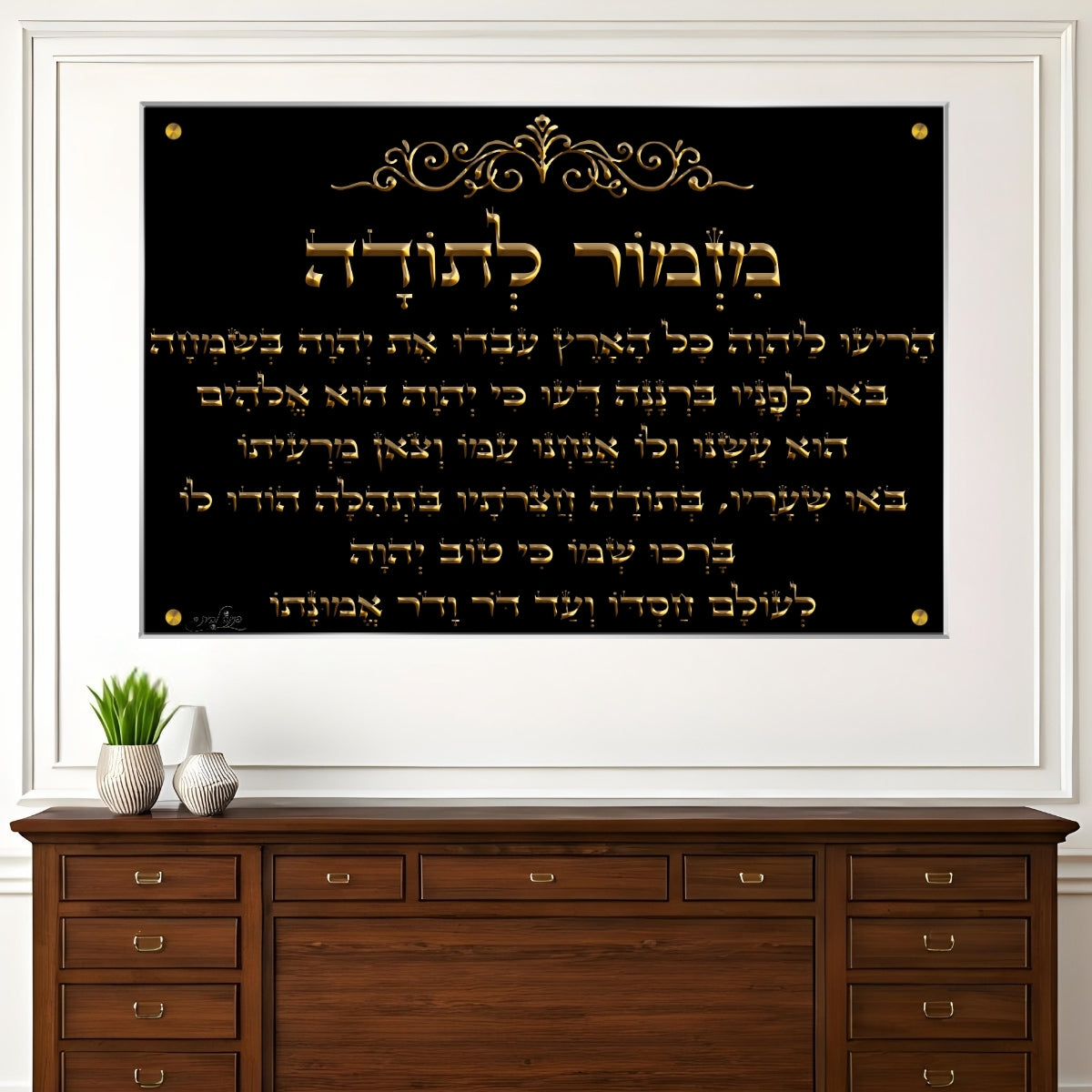 תמונת זכוכית מזמור לתודה בצבעי שחור וזהב, עיצוב יוקרתי לבית ולסלון.