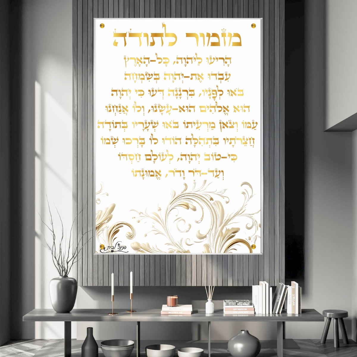 תמונות זכוכית מעוצבות, נבחרות בקפידה כדי לשדרג את עיצוב הבית. משלבות איכות הדפסה גבוהה עם זכוכית יוקרתית.