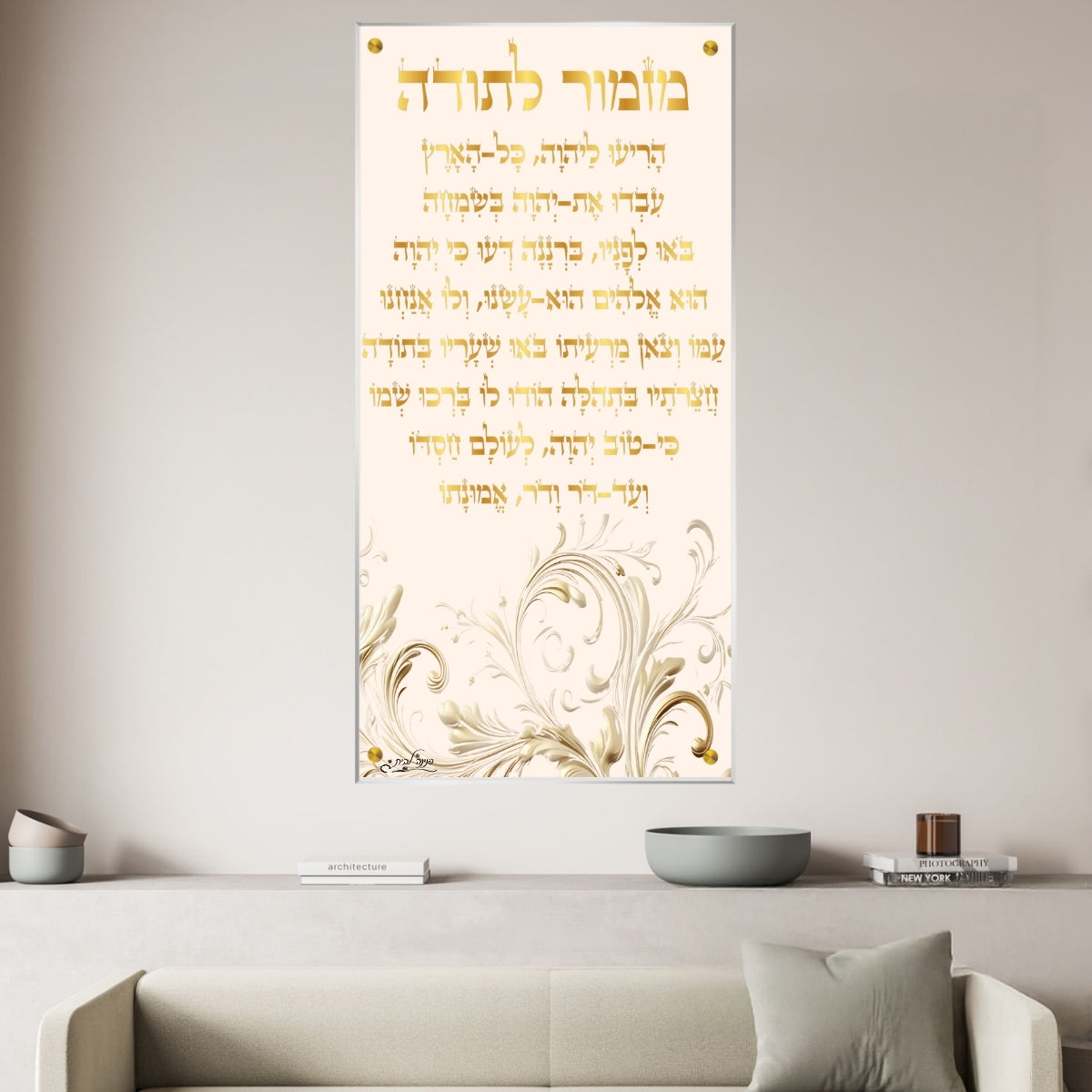 תמונות זכוכית מעוצבות, יוצרות אווירה מיוחדת ואלגנטית. מעניקות עומק ותחכום לכל עיצוב פנים.