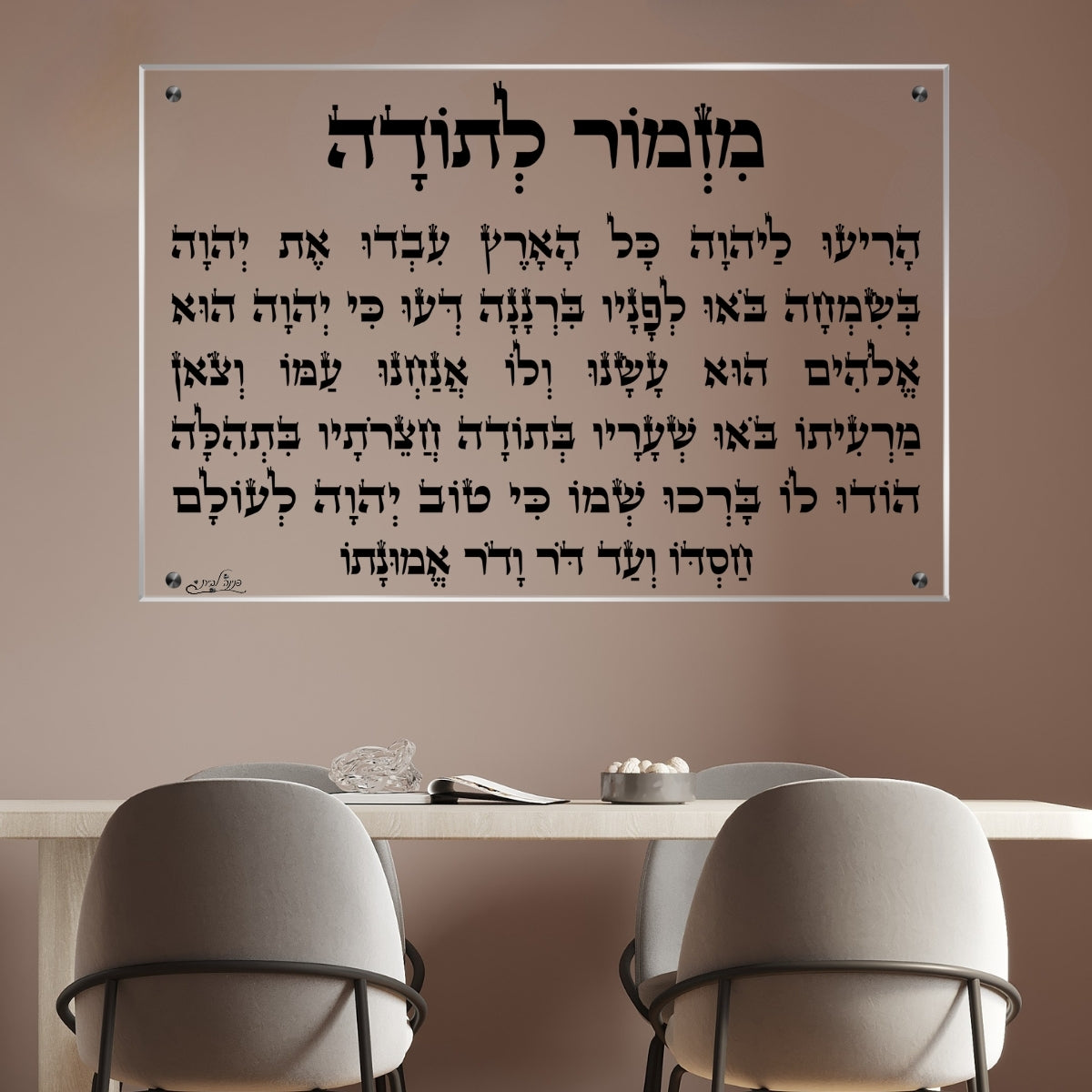 תמונת זכוכית מודרנית של מזמור לתודה, עיצוב יוקרתי לבית ולסלון.