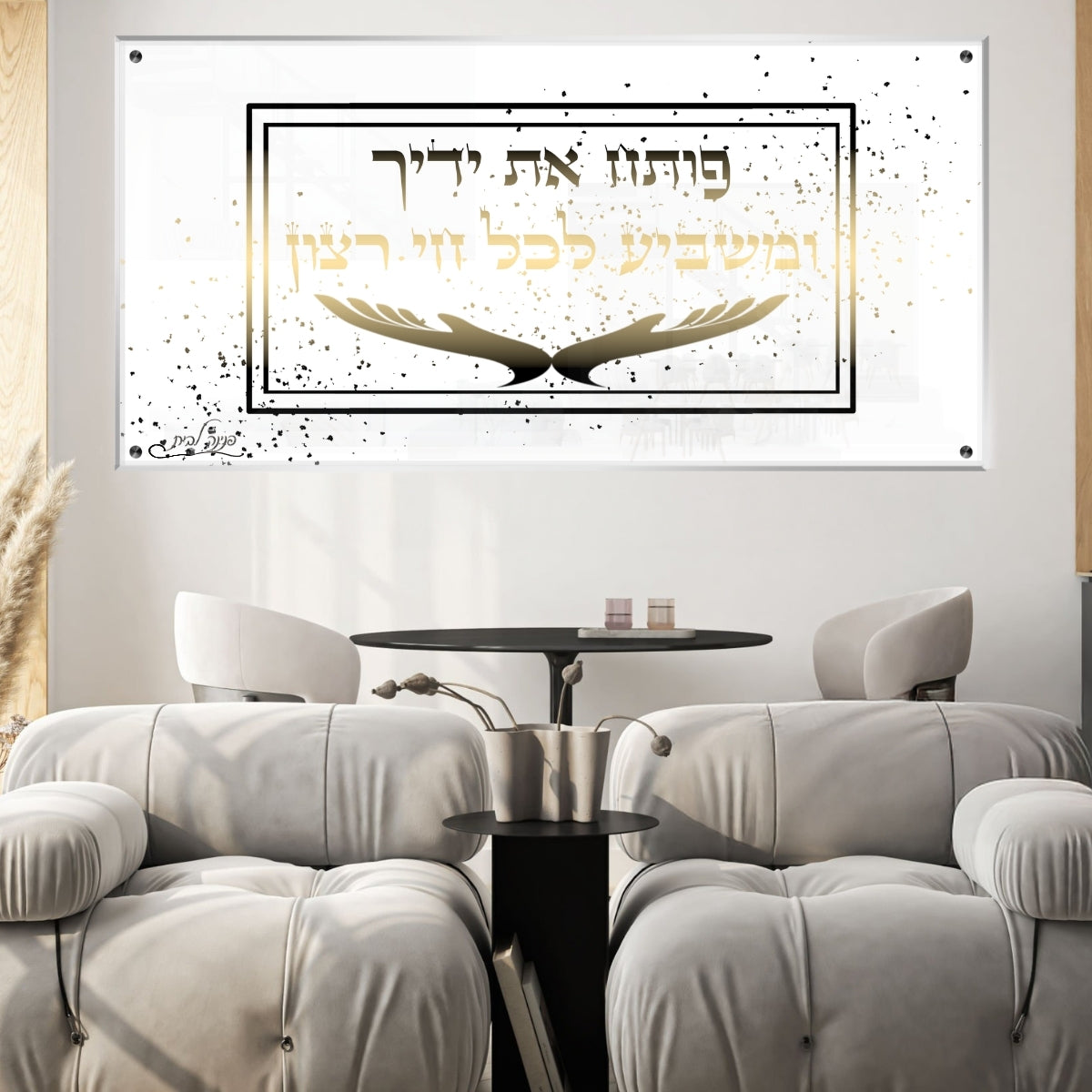 תמונות מודפסות על זכוכית בעיצוב ייחודי, יוצרות אווירה מיוחדת ואלגנטית. משלבות איכות הדפסה גבוהה עם זכוכית יוקרתית.