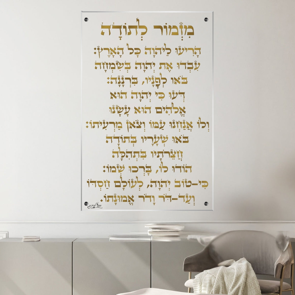 תמונות זכוכית מעוצבות, מוסיפות טאץ' יוקרתי לכל קיר. יוצרות אווירה חמימה ואלגנטית בבית.