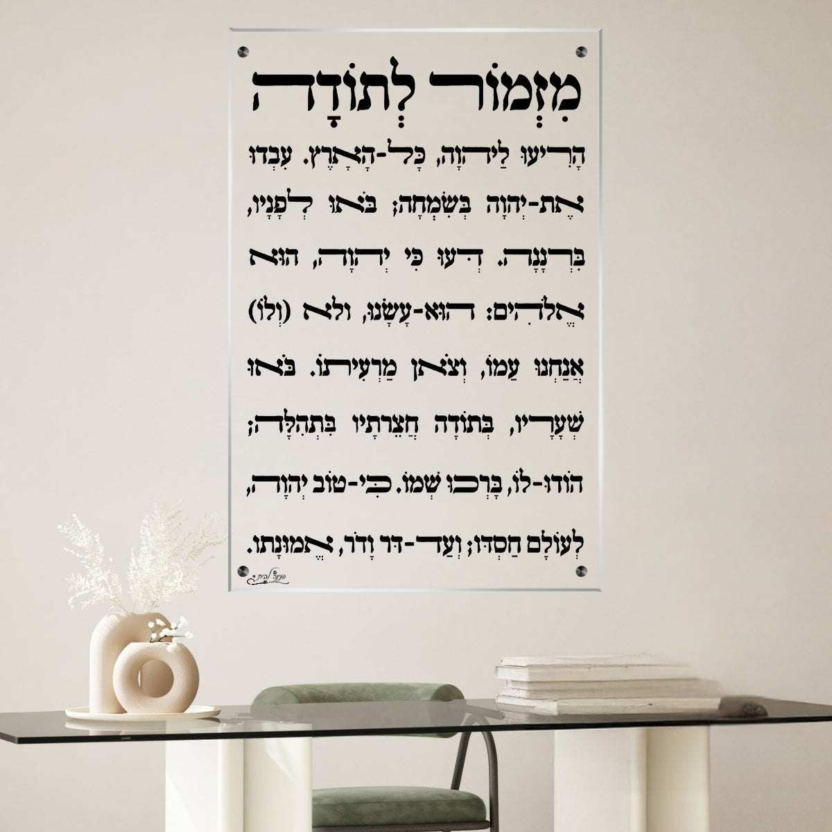 תמונות זכוכית מעוצבות, נבחרות בקפידה כדי לשדרג את עיצוב הבית. משלבות איכות הדפסה גבוהה עם זכוכית יוקרתית.