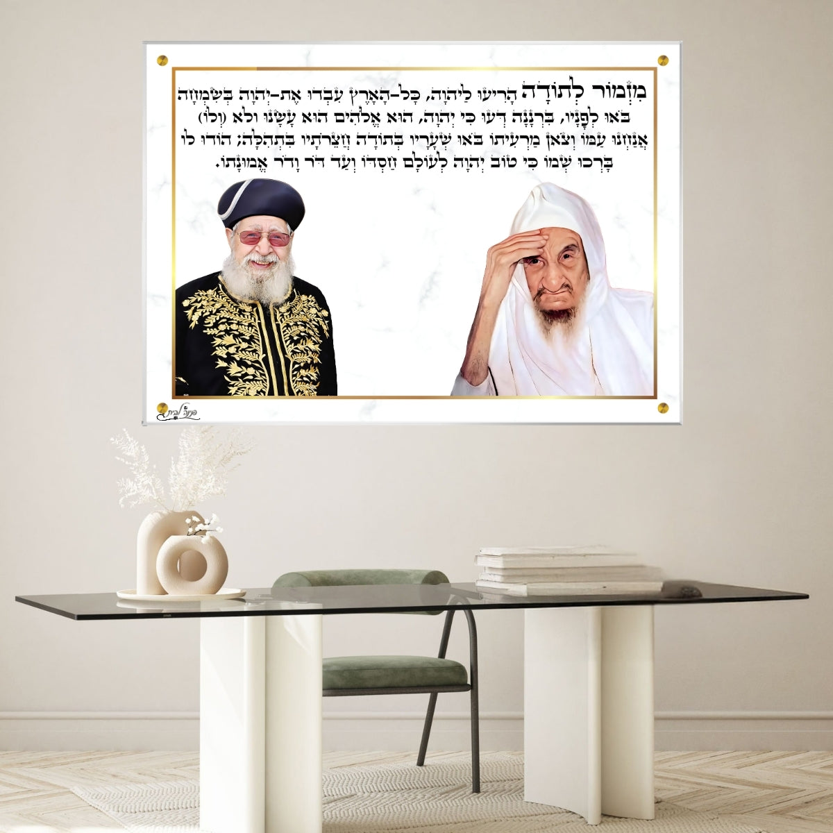 תמונות זכוכית אמנותיות, יוצרות אווירה מיוחדת ואלגנטית. מתאימות לכל חלל – סלון, משרד או חדר שינה.