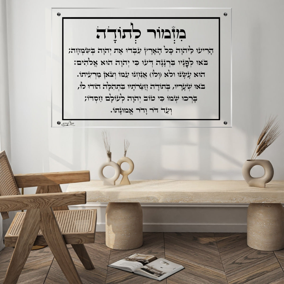 אומנות מודרנית על זכוכית, נבחרות בקפידה כדי לשדרג את עיצוב הבית. משלבות איכות הדפסה גבוהה עם זכוכית יוקרתית.