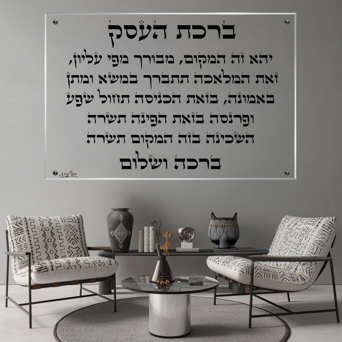 אומנות מודרנית על זכוכית, מעוצבות בהשראת אמנות מודרנית. מעניקות עומק ותחכום לכל עיצוב פנים.