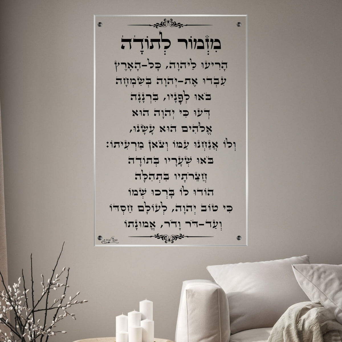 תמונות זכוכית אמנותיות, יוצרות אווירה מיוחדת ואלגנטית. מוסיפות חן וייחודיות לכל חלל מגורים.