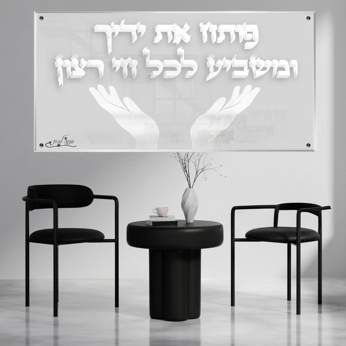 אומנות מודרנית על זכוכית, יוצרות אווירה מיוחדת ואלגנטית. יוצרות אווירה חמימה ואלגנטית בבית.