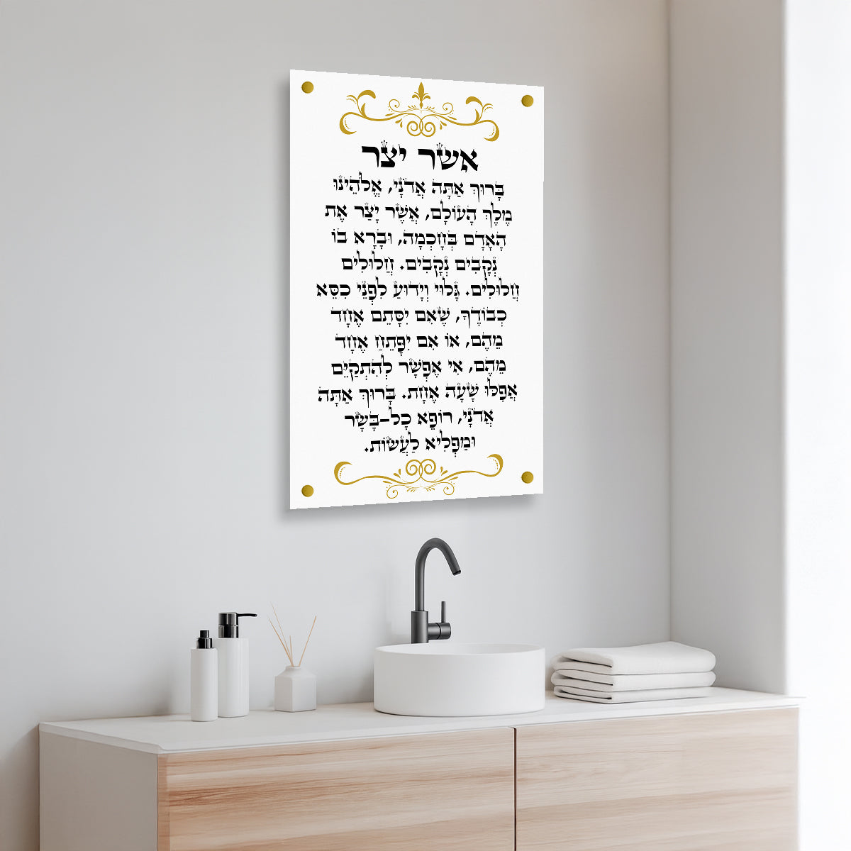 ברכת אשר יצר לבן עם מסגרת זהב – תמונות זכוכית