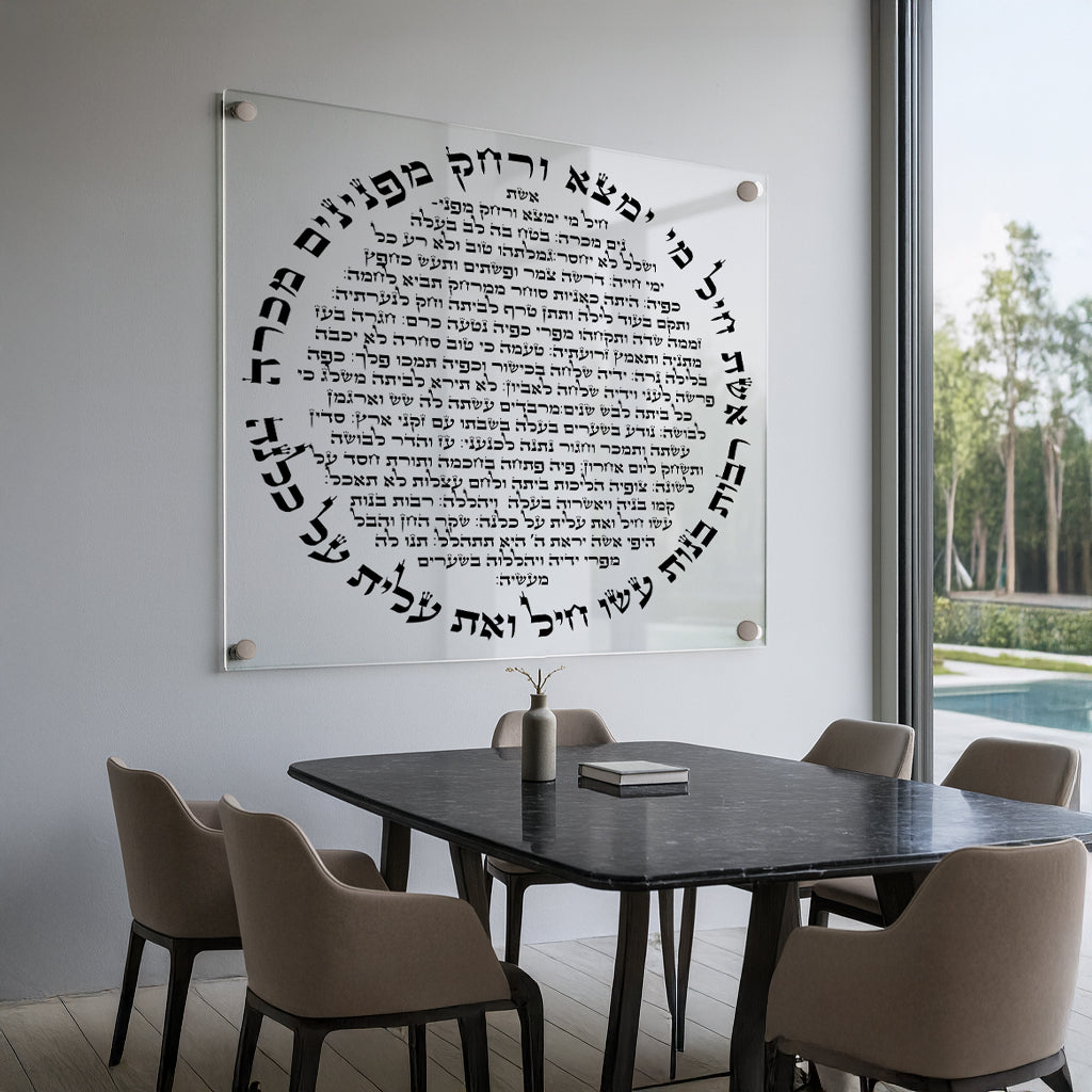 אשת חיל עגולה שחור על זכוכית שקופה – תמונות לסלון