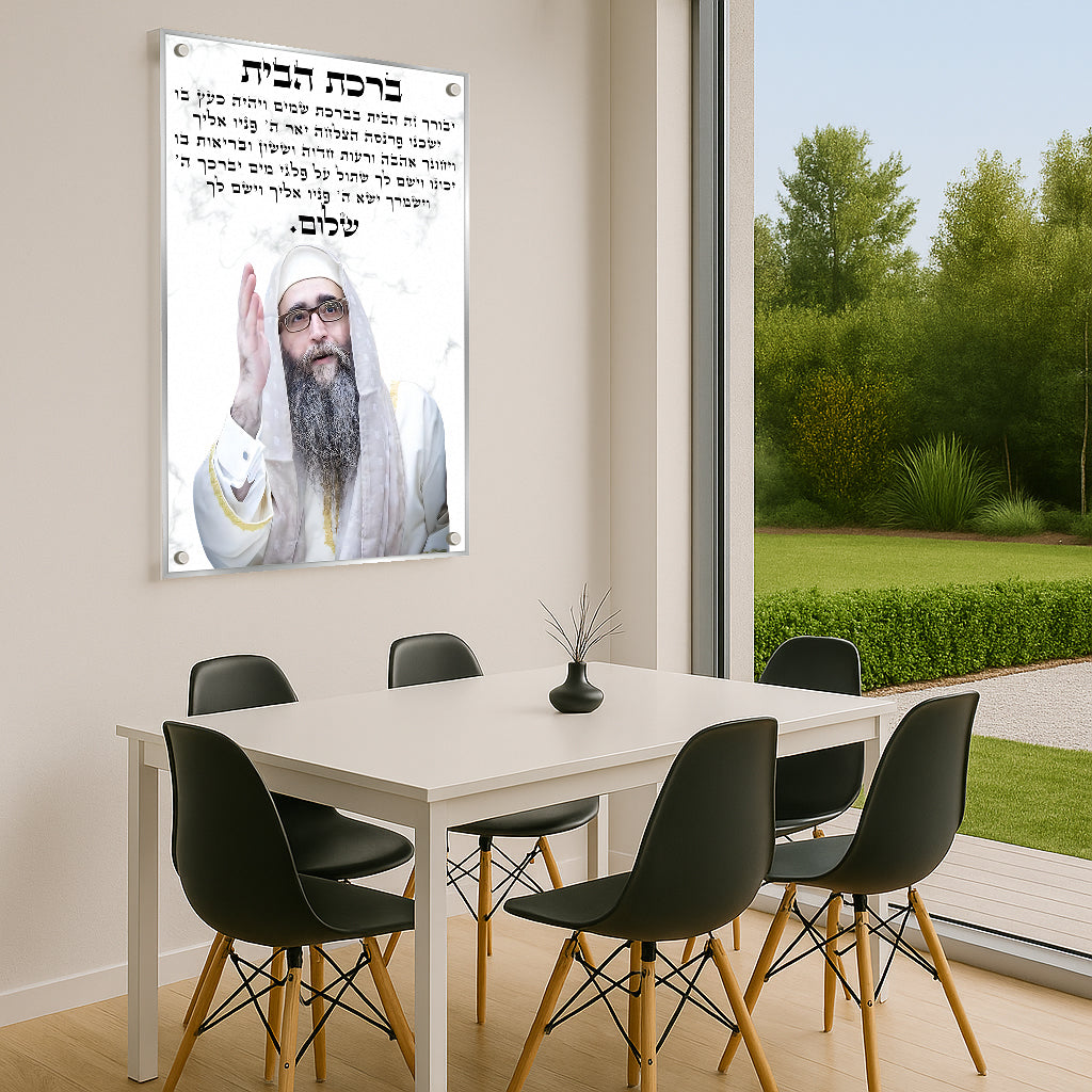 ברכת הבית אלגנטית תמונות זכוכית לבן שחור