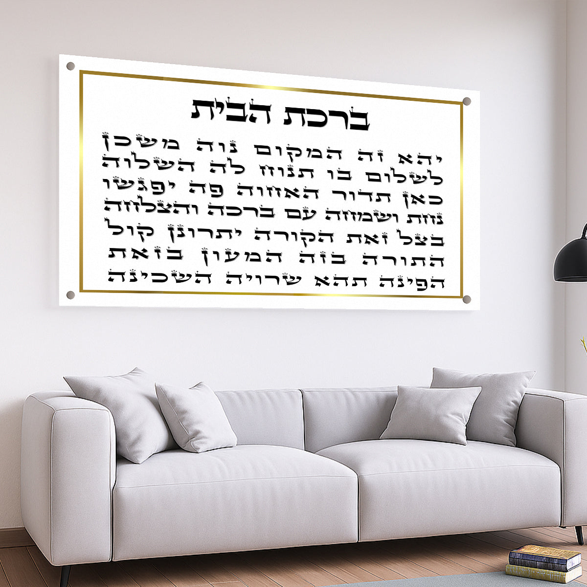 ברכת הבית קלאסית זהב תמונות זכוכית
