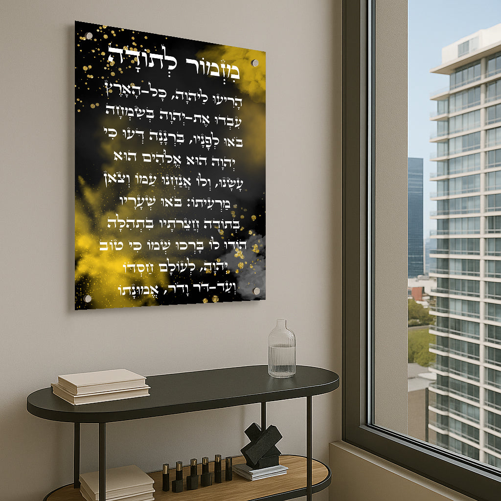 מזמור לתודה זהב שחור תמונות זכוכית