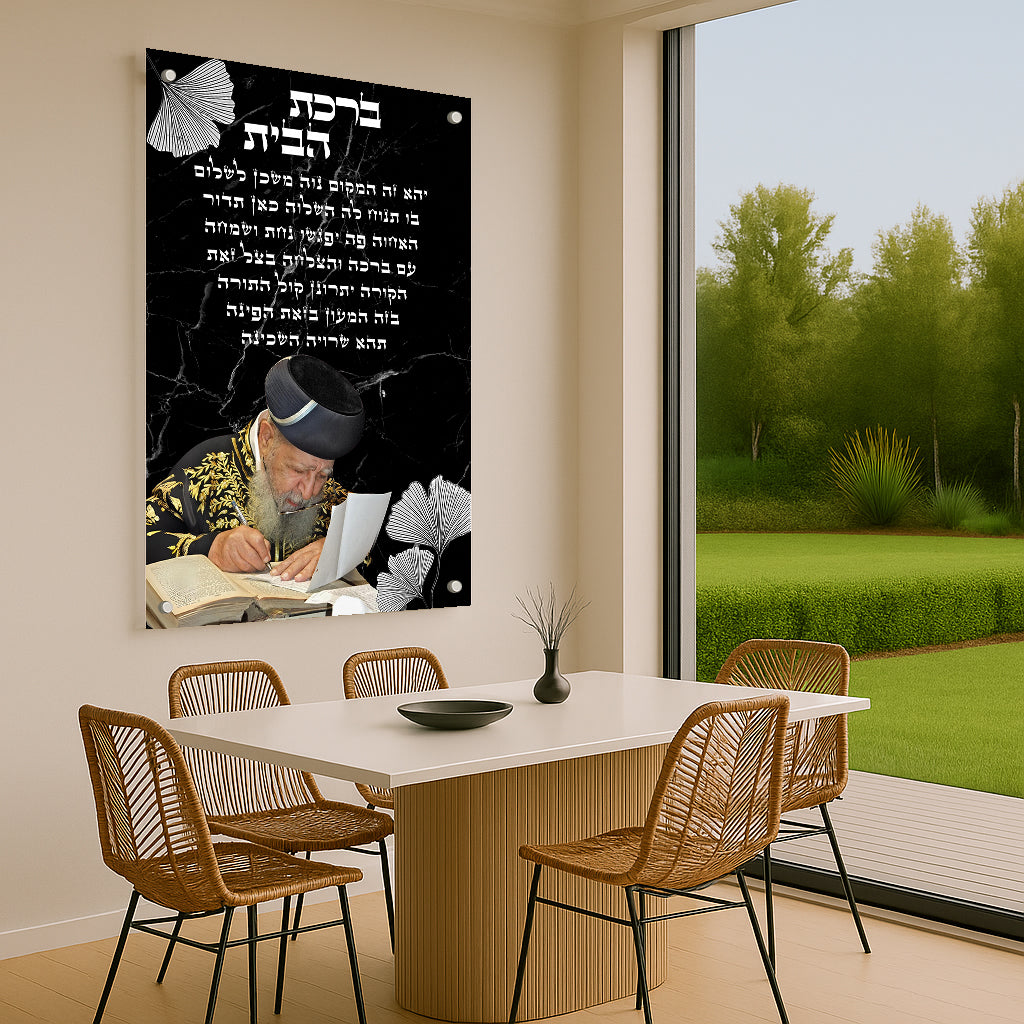 ברכת הבית שחור זהב תמונות זכוכית