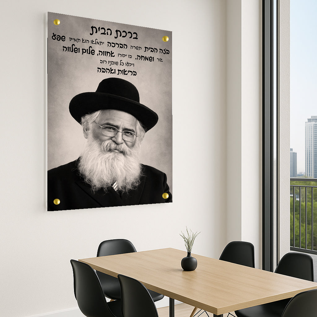 ברכת הבית מונוכרומית תמונות זכוכית