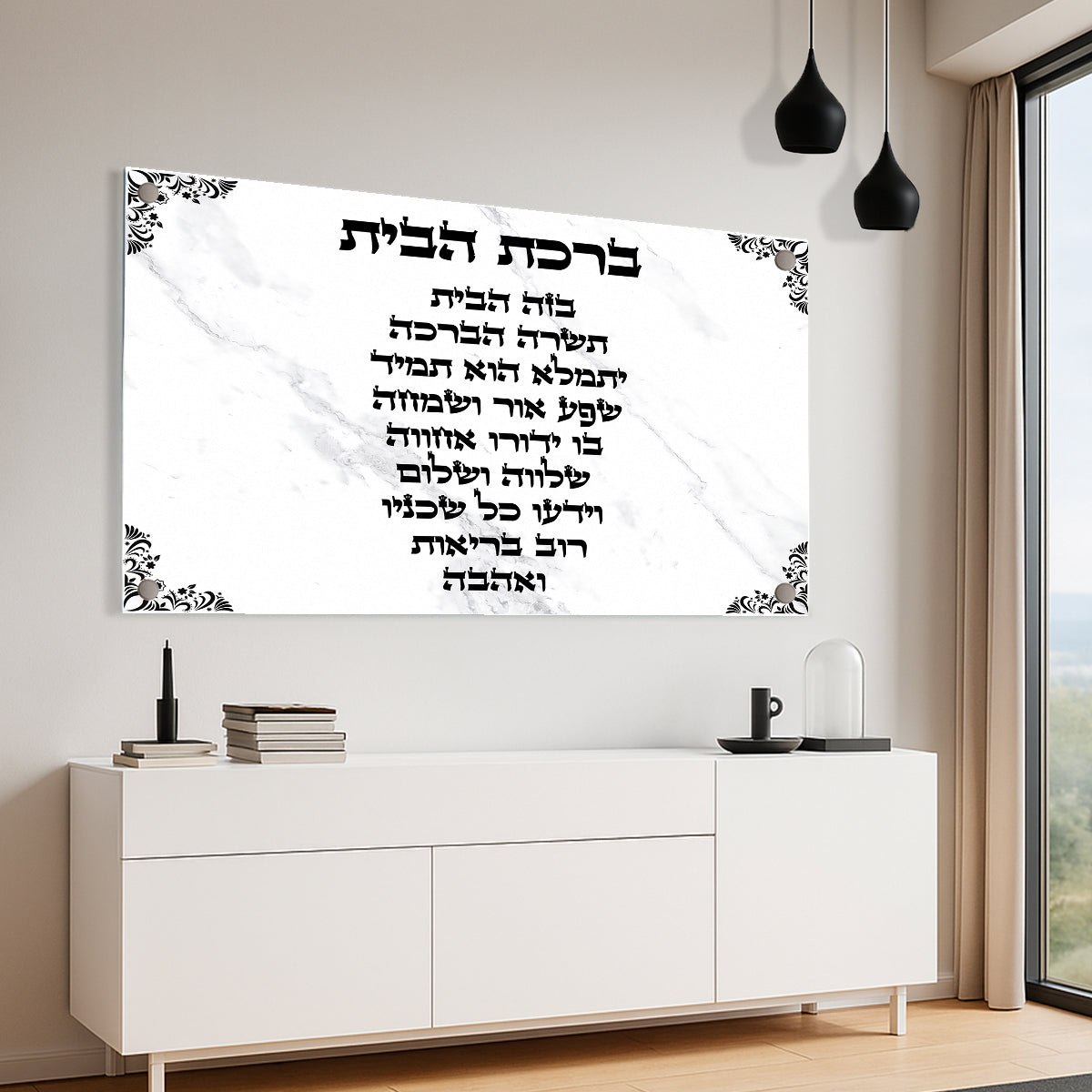 ברכת הבית שיש לבן תמונות זכוכית