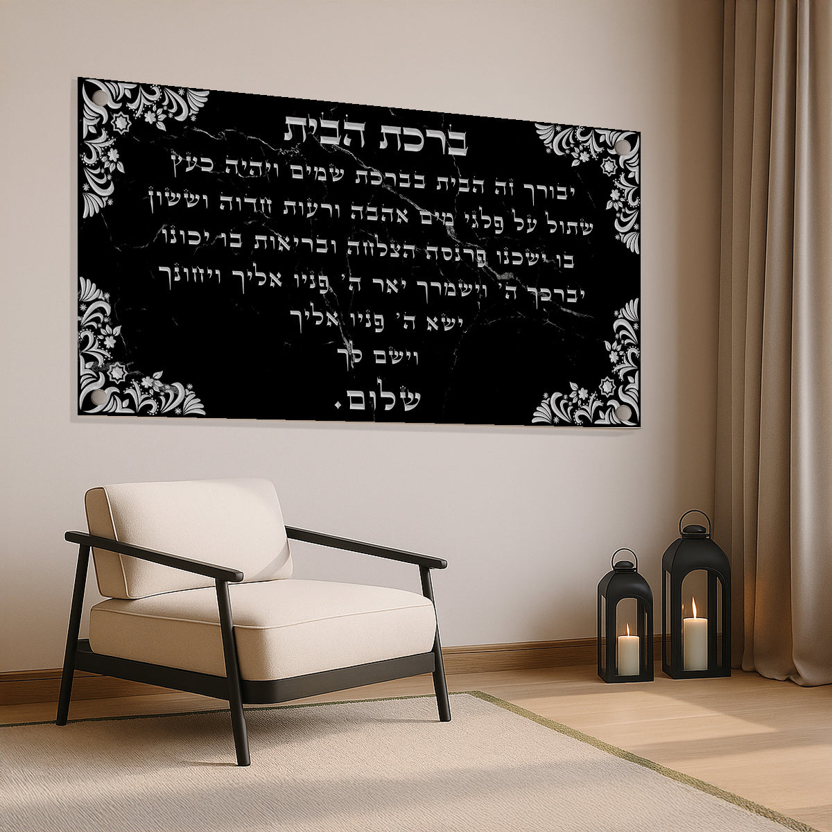 ברכת הבית שחור כסף תמונות זכוכית