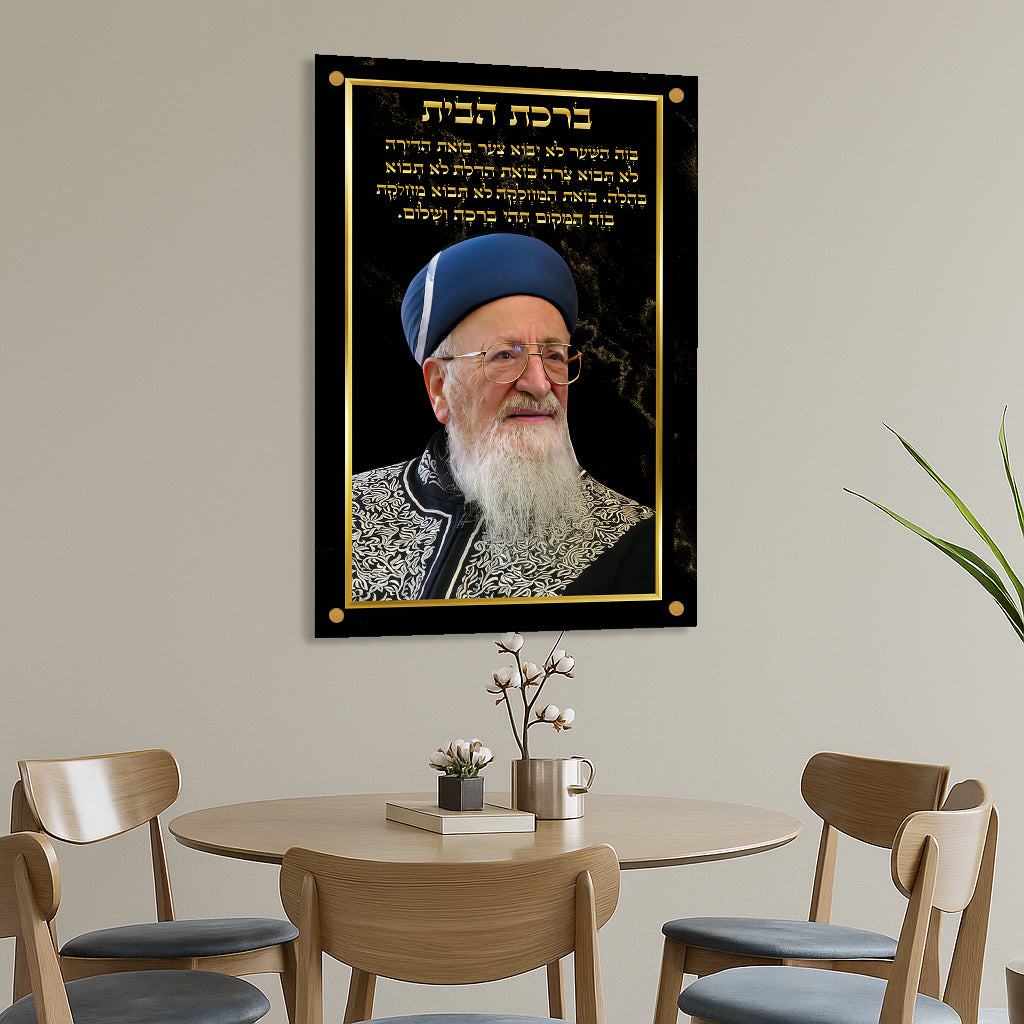 ברכת הבית שחור זהב תמונות זכוכית