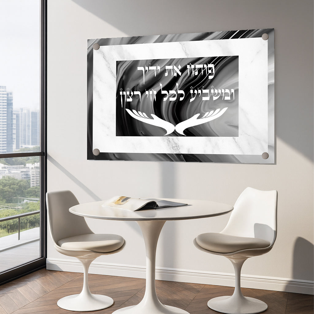 תמונת זכוכית פותח את ידיך בעיצוב שיש שחור ולבן מודרני