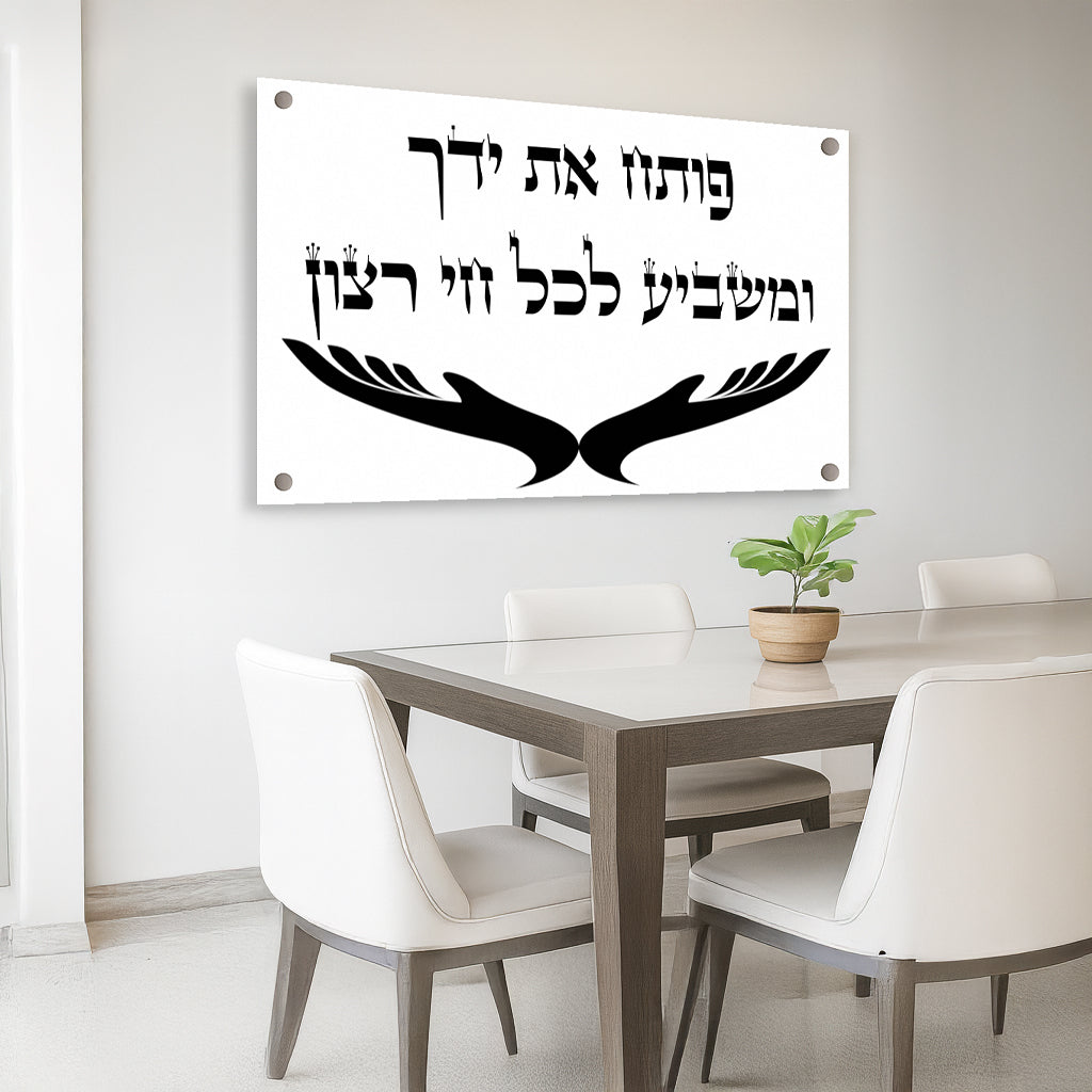 תמונת זכוכית פותח את ידיך בעיצוב שחור לבן מודרני ונקי