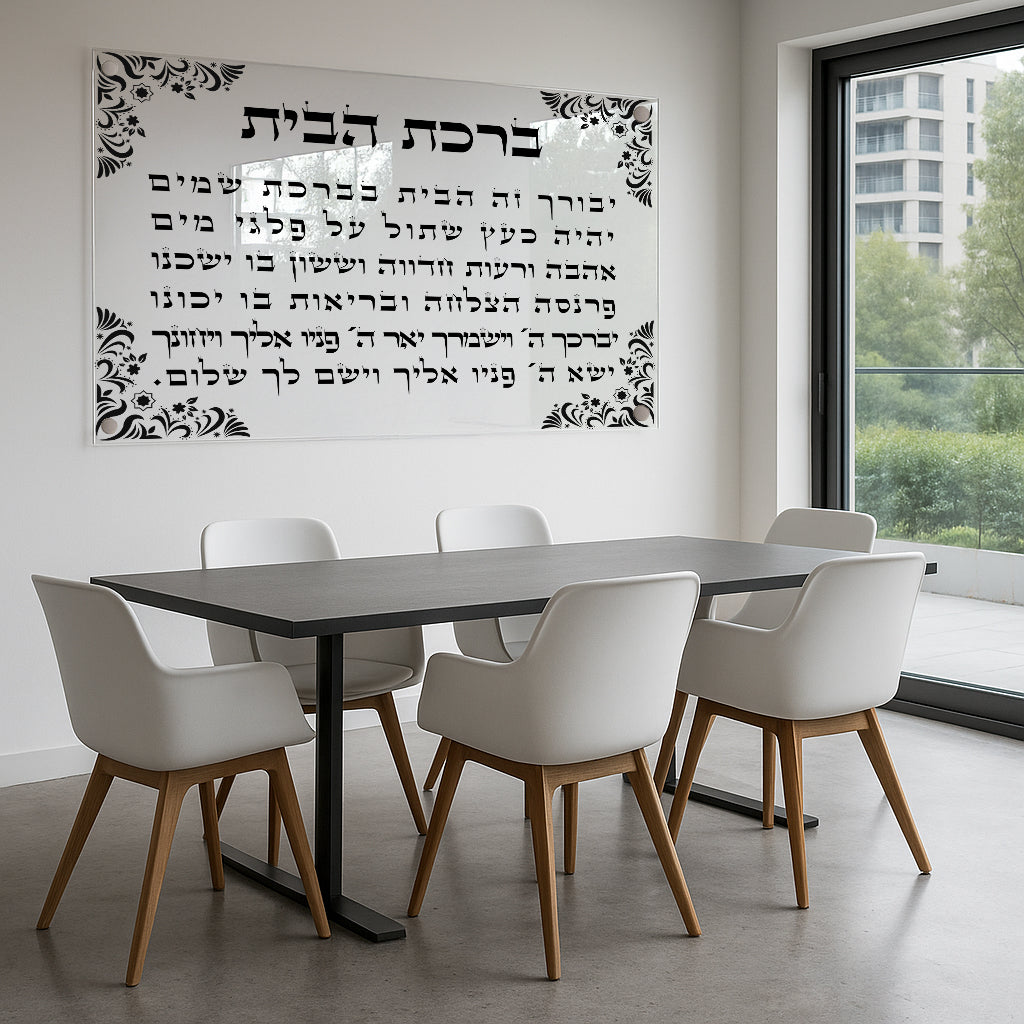 ברכת הבית בעיטור שחור תמונות זכוכית