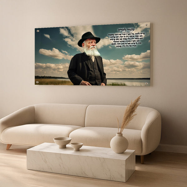 הרבי מחב״ד בנוף טבע תחת שמיים בהירים – הדפסה על זכוכית