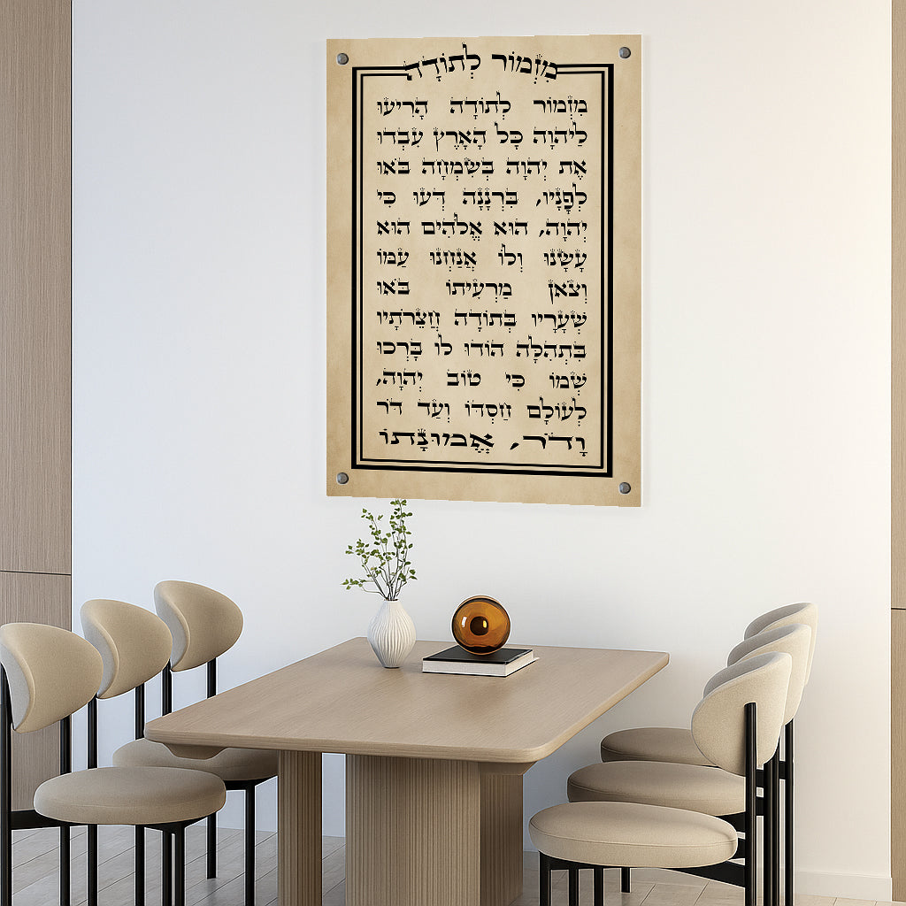 מזמור לתודה תמונות לבית בגווני בז׳ חום